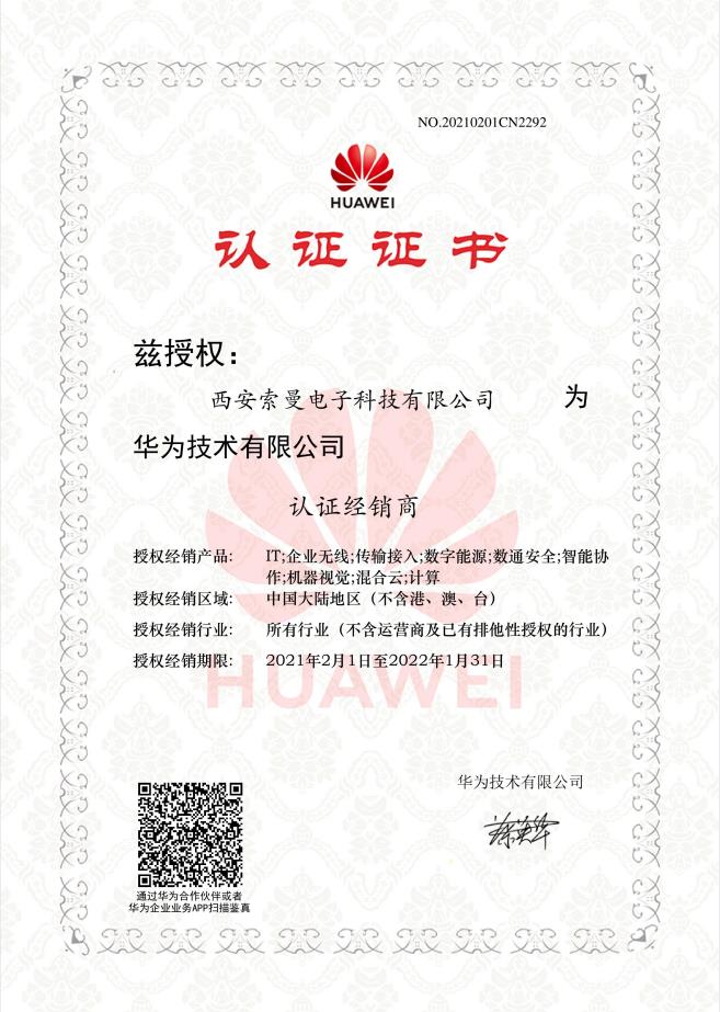 化為認證經銷商